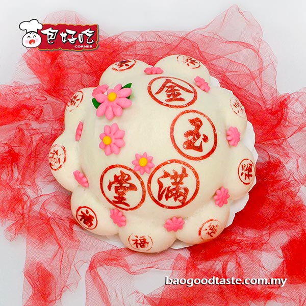 金玉满堂福包 Treasures Fill The Home Steamed Bun